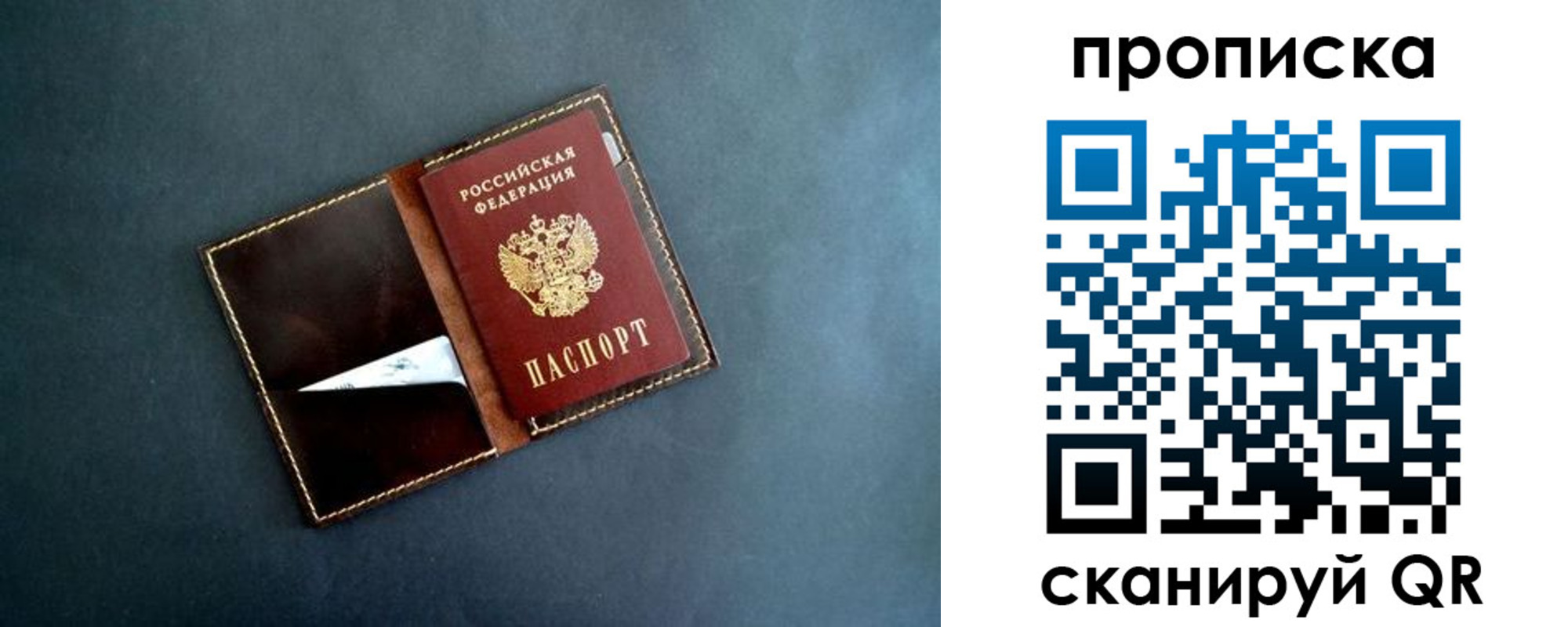прописка 2025 в Сафоново